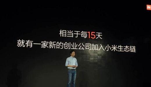 小米生态链