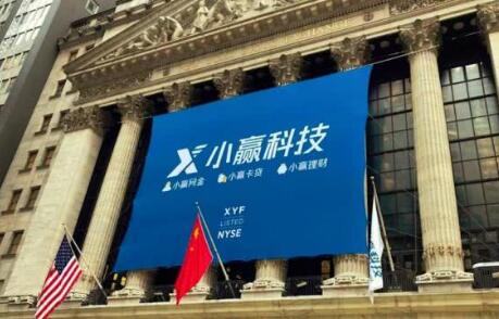 小赢科技登陆纽交所