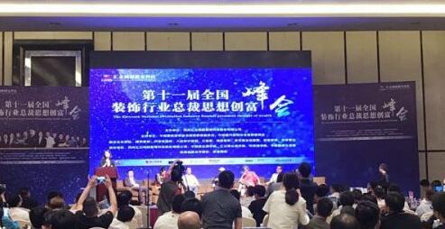 尤月林受邀参加第十一届全国装饰行业总裁思想创富峰会