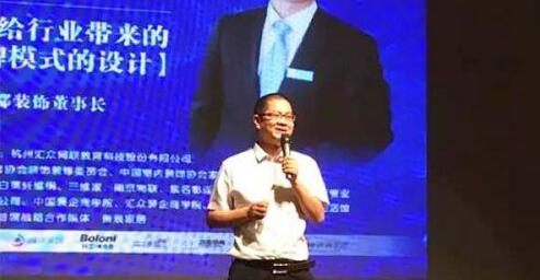 尤月林受邀参加第十一届全国装饰行业总裁思想创富峰会