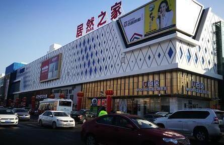 居然之家