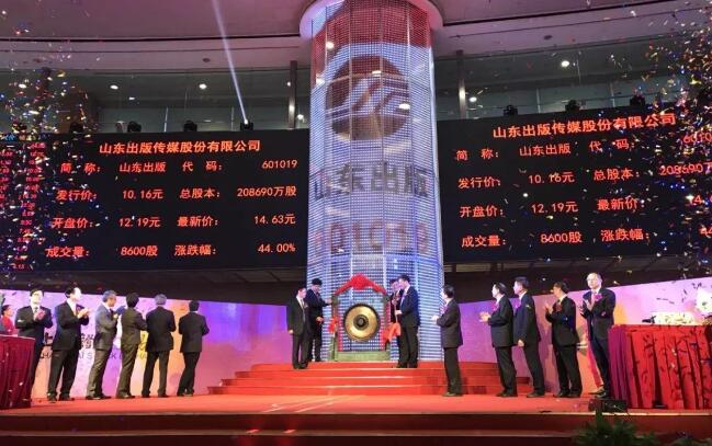 山东出版今日上市 成功登陆A股市场