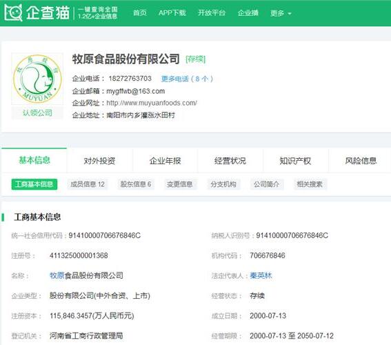 工商信息