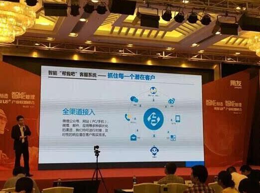 帮我吧受邀参加用友佛山站&ldquo;智造&rdquo;峰会