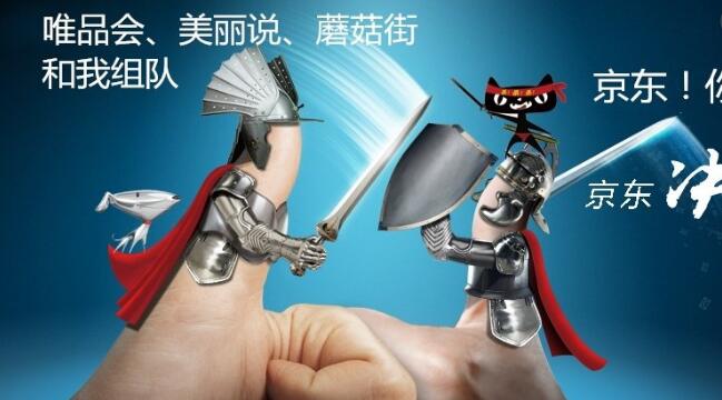 年前唯品会、年后美丽说，京东和腾讯的电商新场景谋划