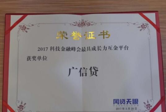 广信贷