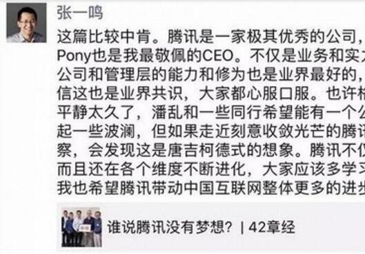 张一鸣和马化腾