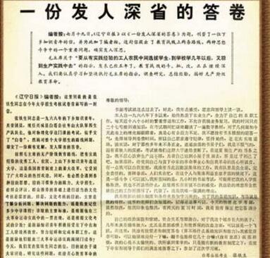 张铁生的信
