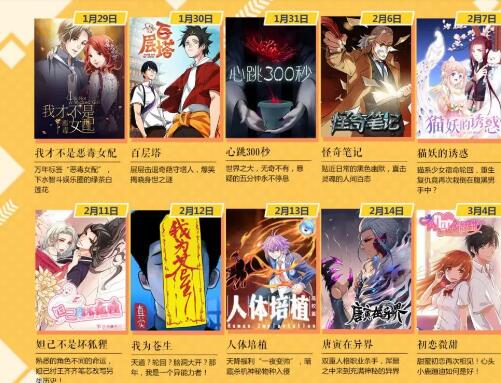 当漫画遇上短视频