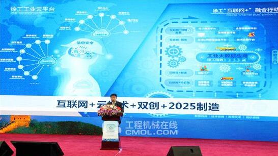 徐工集团总经理杨东升受邀出席&ldquo;大智移云&rdquo;产业发展论坛