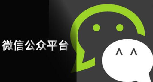 微信订阅号
