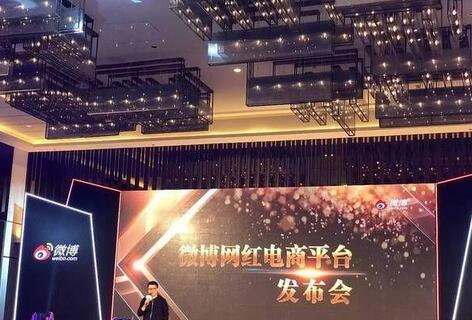 微博网红电商平台