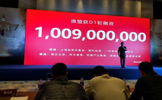 微盟完成10_09亿元D1轮融资