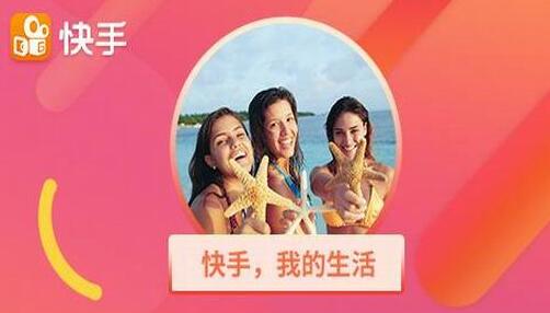 快手