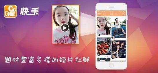 快手.