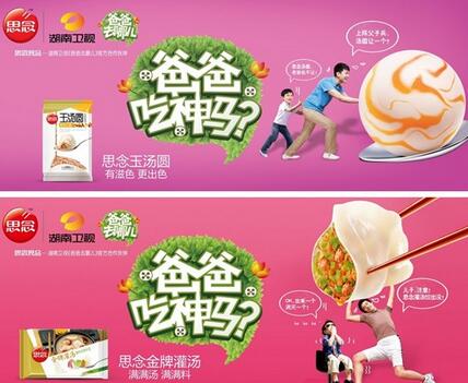 思念食品
