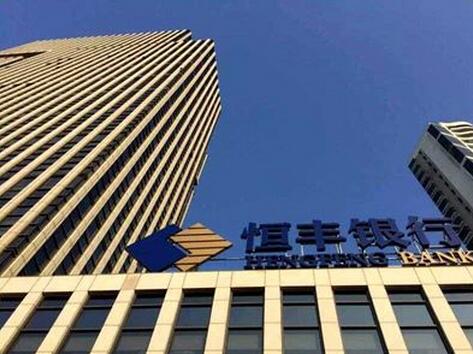 恒丰银行