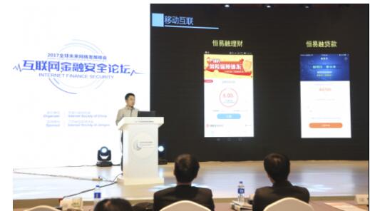 恒昌受邀出席2017全球未来网络发展峰会