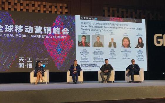 悠易互通受邀GMIC：共享经济下的营销新生态