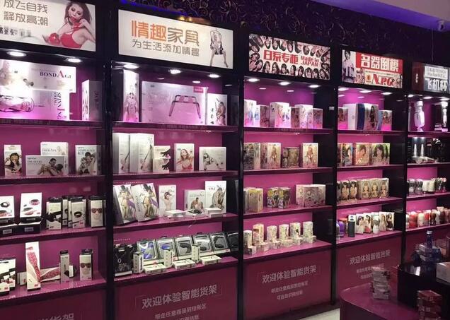 情趣用品