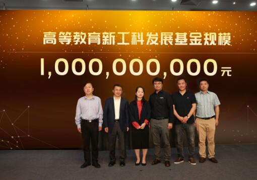 慧科发起设立10亿元高等教育新工科发展基金