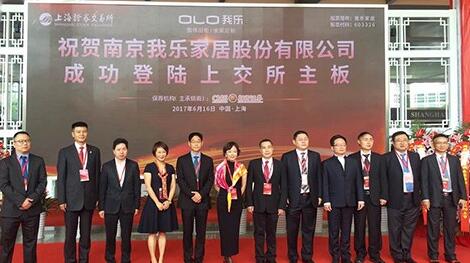 我乐家居正式登陆上交所