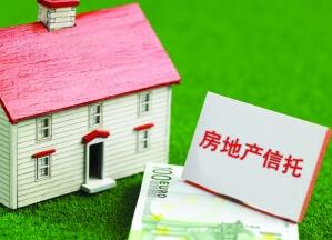 房地产信托