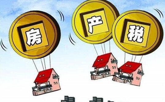 房地产税