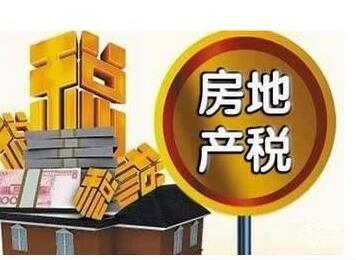 房地产税