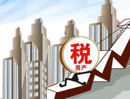 房地产税