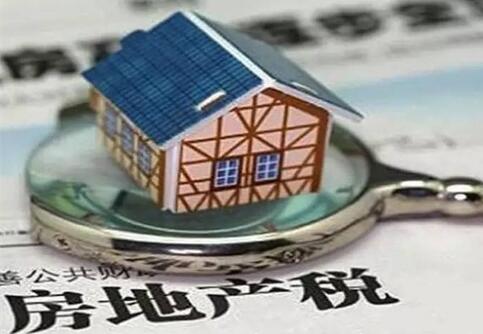 房地产税
