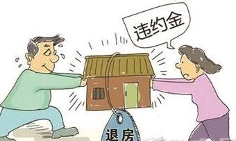房子没换成 反失违约金