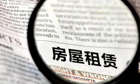房租
