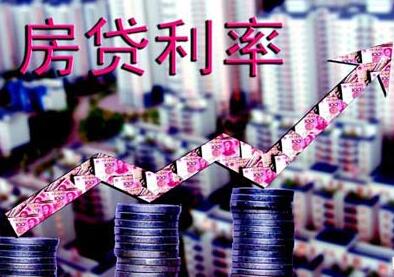 房贷利率