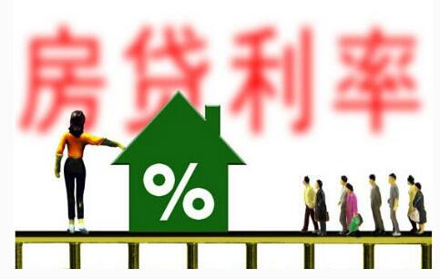 房贷利率