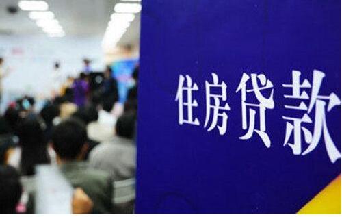 房贷