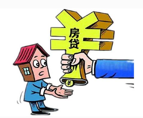 房贷