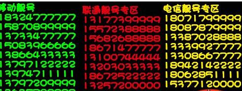手机靓号