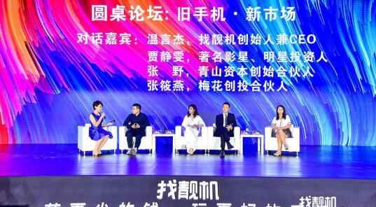 找靓机