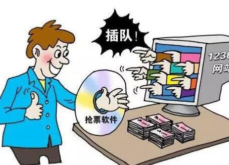 抢票软件