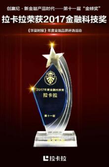拉卡拉