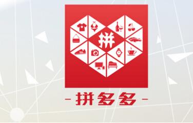 拼多多