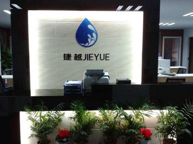 捷越荣获“高新技术企业”认证.
