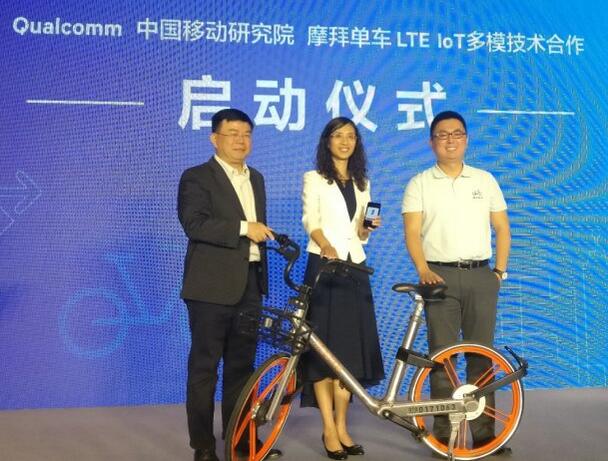 摩拜单车继续扩大自己的“朋友圈”，牵手高通、中国移动
