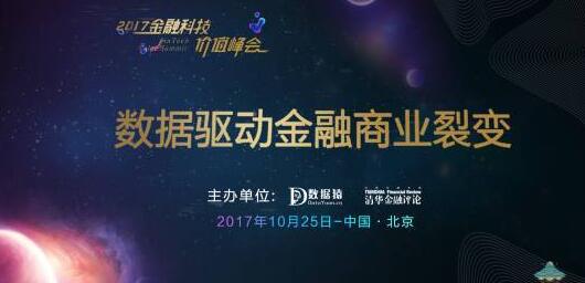 数据驱动金融商业裂变