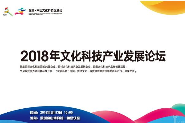 文化科技产业发展论坛