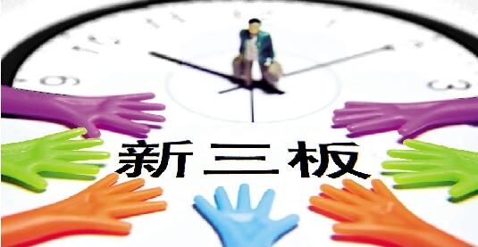 新三板
