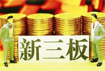 新三板