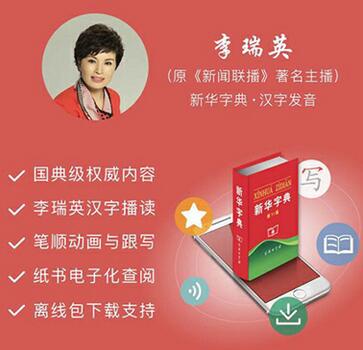 新华字典App