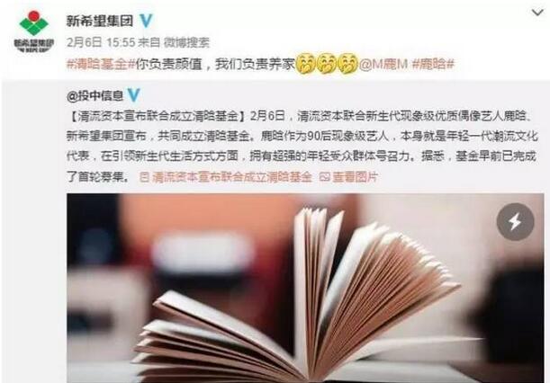 新希望集团官微